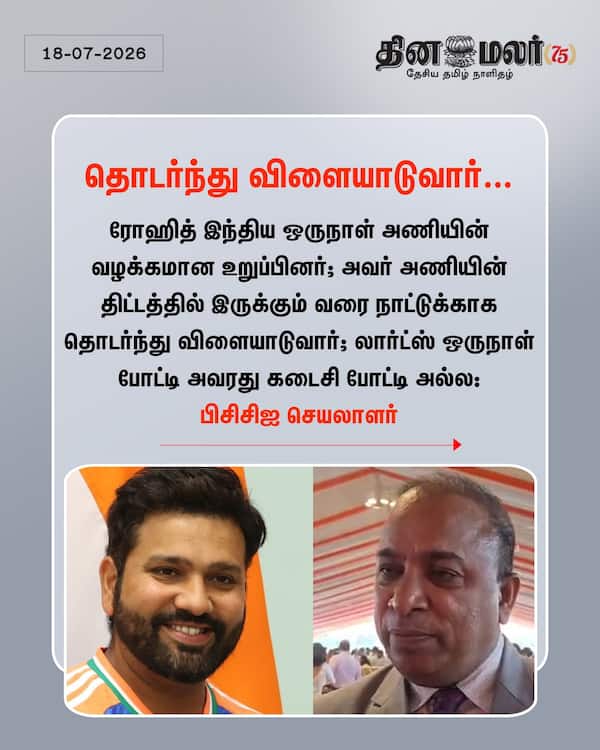 தொடர்ந்து விளையாடுவார்… 