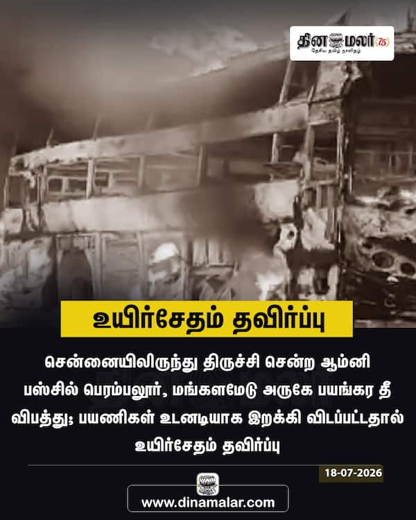 உயிர்சேதம் தவிர்ப்பு 