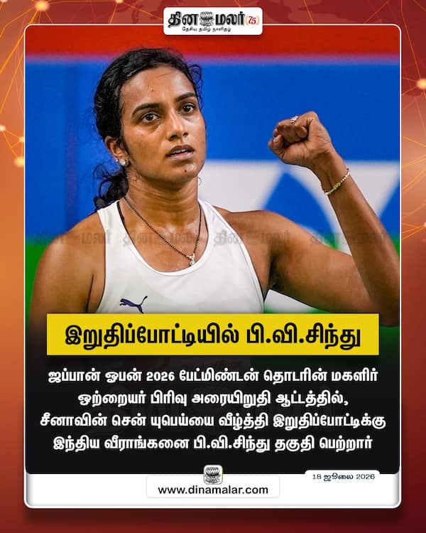 இறுதிப்போட்டியில் பி.வி.சிந்து 