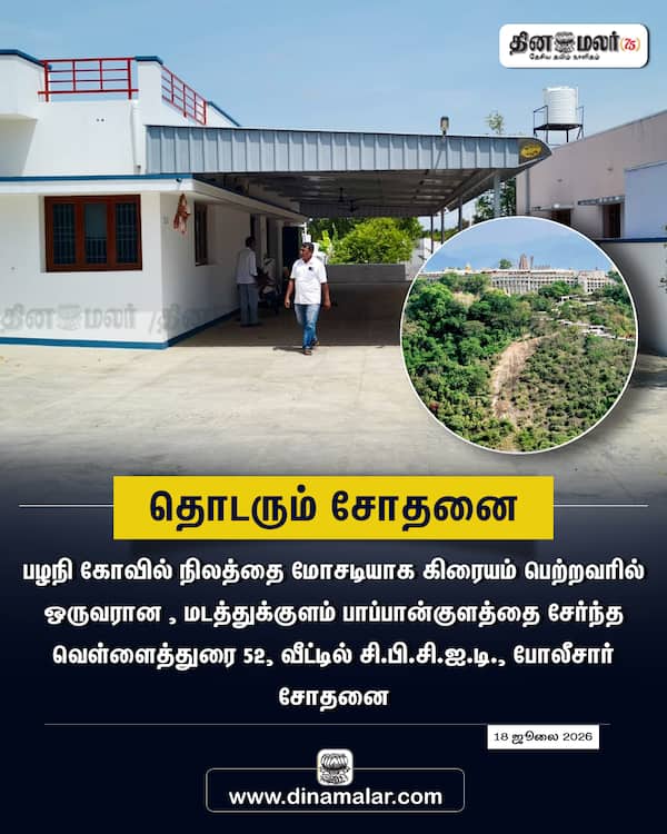 தொடரும் சோதனை 