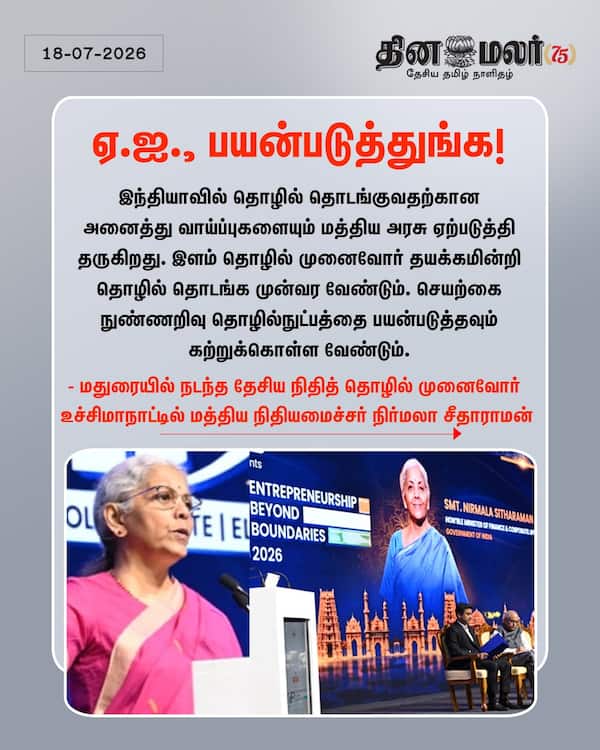 ஏ.ஐ. பயன்படுத்துங்க! 