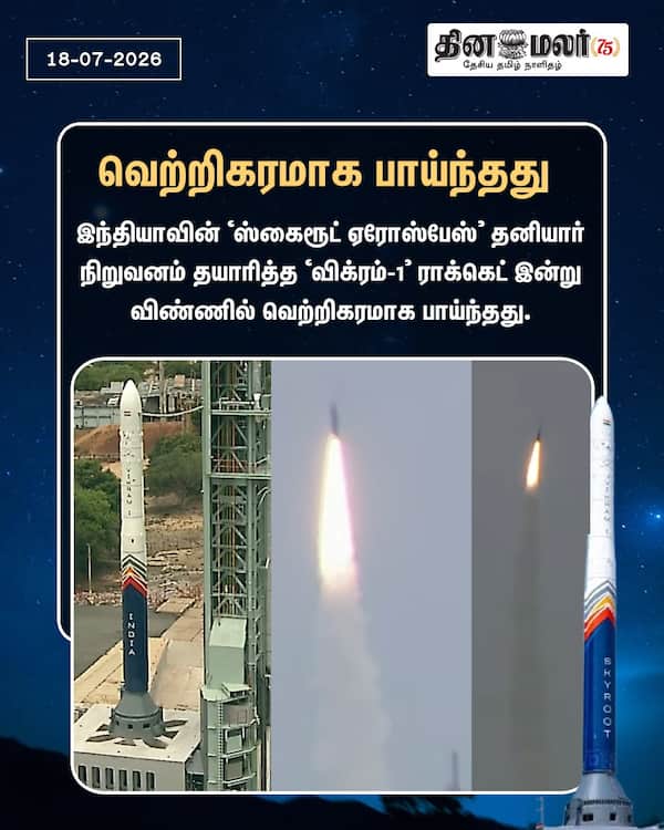 வெற்றிகரமாக பாய்ந்தது 