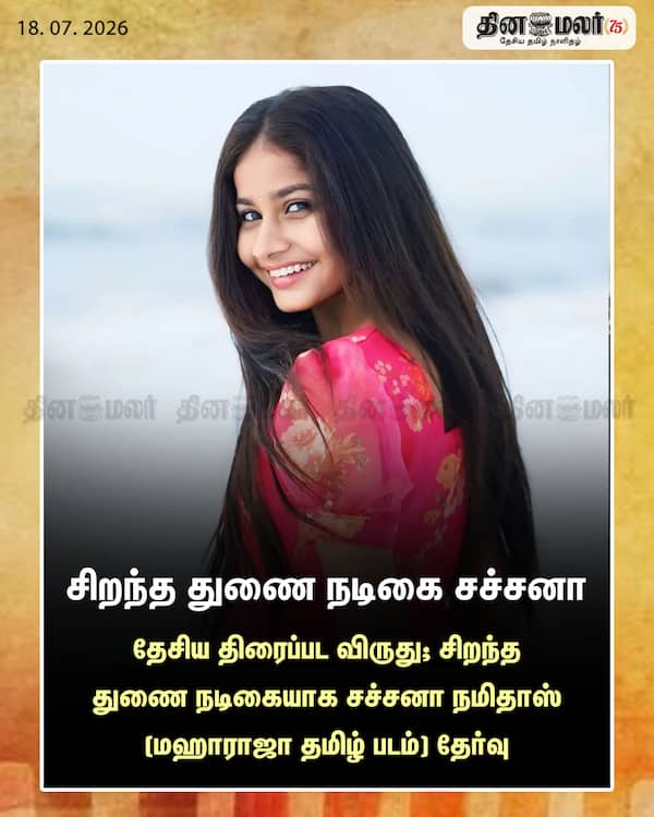 சிறந்த துணை நடிகை சச்சனா 