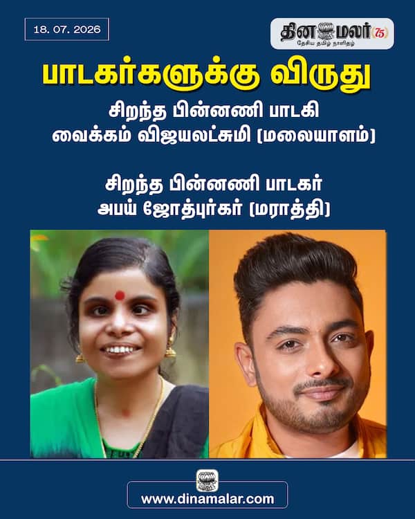 பாடகர்களுக்கு விருது 