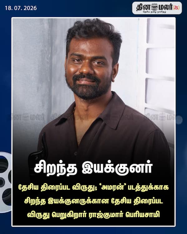 சிறந்த இயக்குனர்