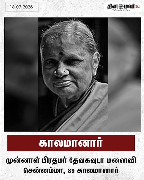 காலமானார் 