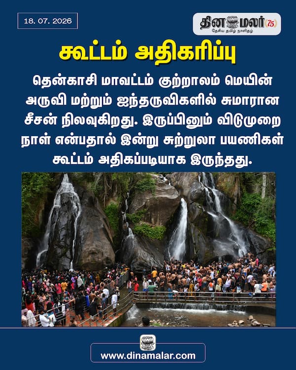 கூட்டம் அதிகரிப்பு 