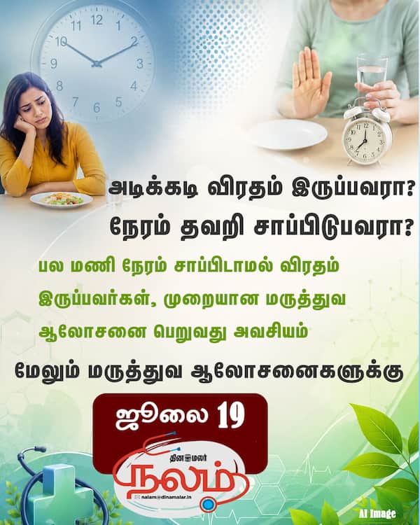 அடிக்கடி விரதம் இருப்பவரா ?