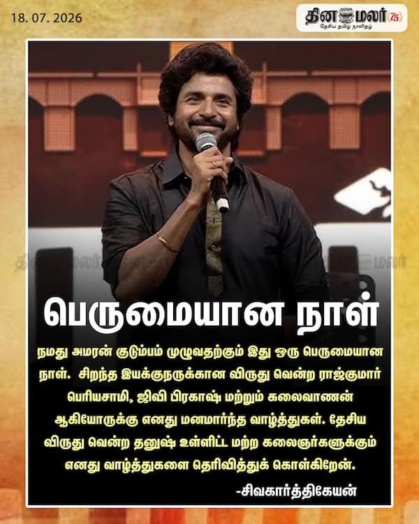 பெருமையான நாள்