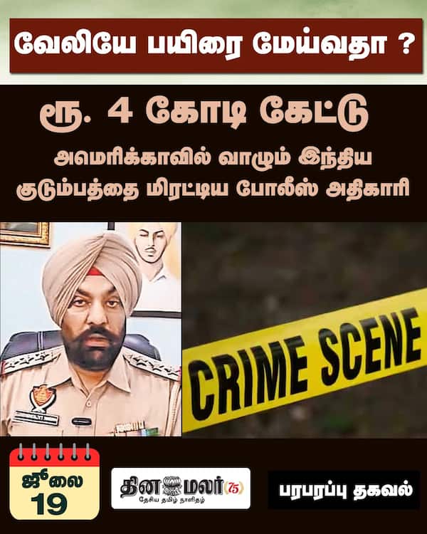 வேலியே பயிரை மேய்வதா ?