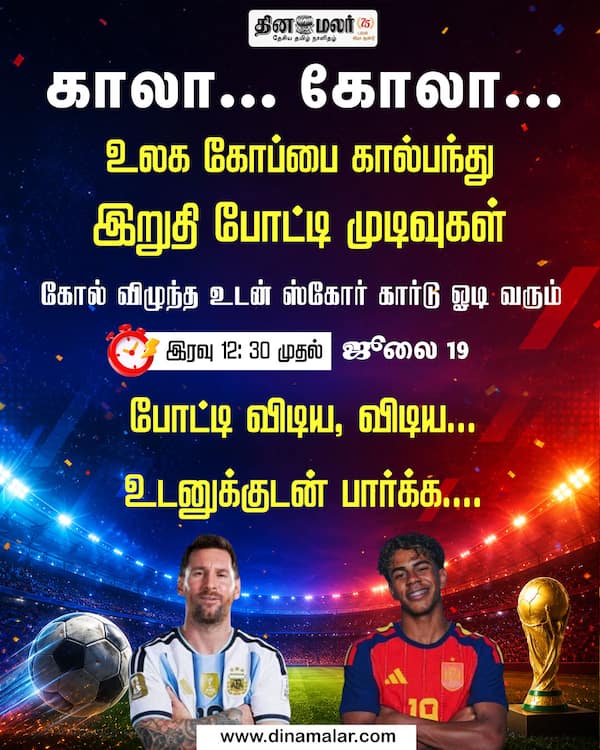 காலா... கோலா... 