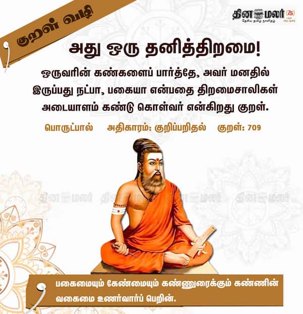 குறள் வழி 