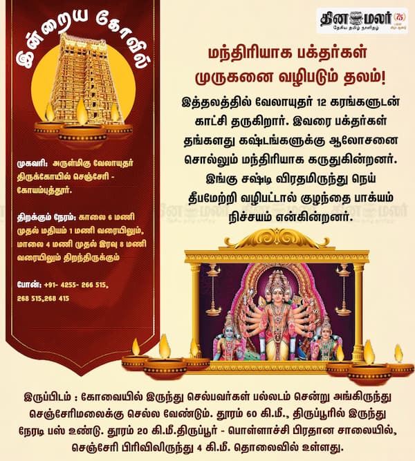 இன்றைய கோவில் 