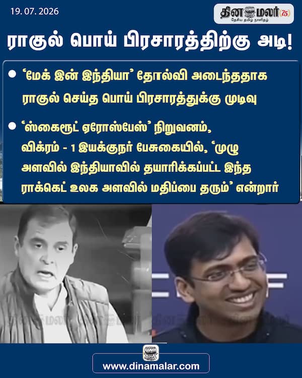 ராகுல் பொய் பிரசாரத்திற்கு அடி!