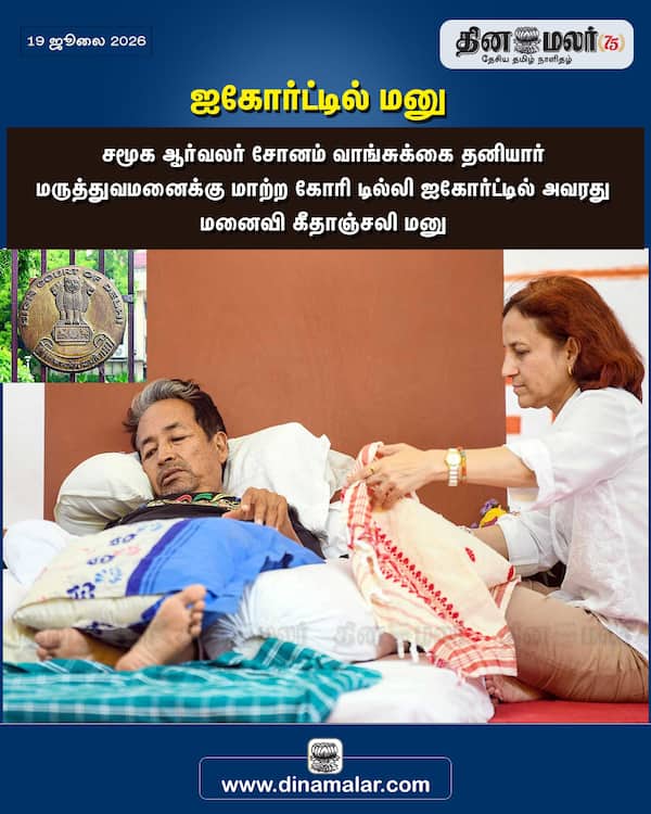 ஐகோர்ட்டில் மனு 