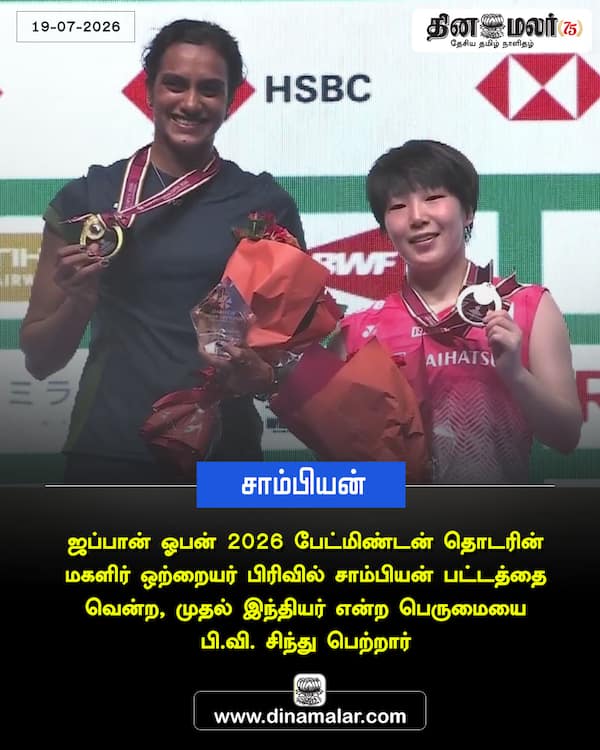சாம்பியன் 