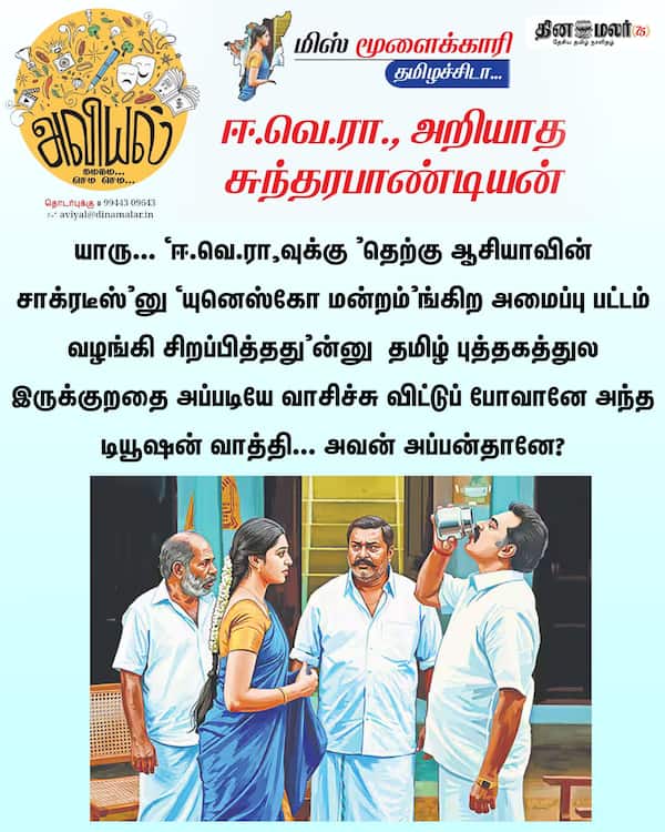 ஈ.வெ.ரா. அறியாத சுந்தரபாண்டியன் 