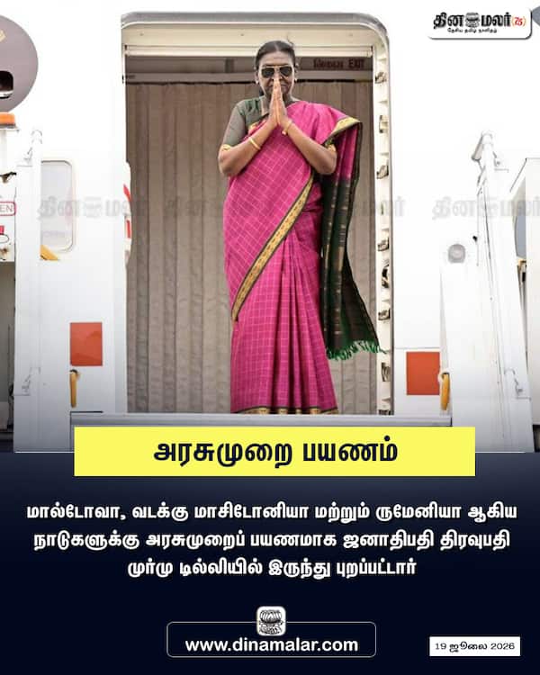 அரசுமுறை பயணம் 