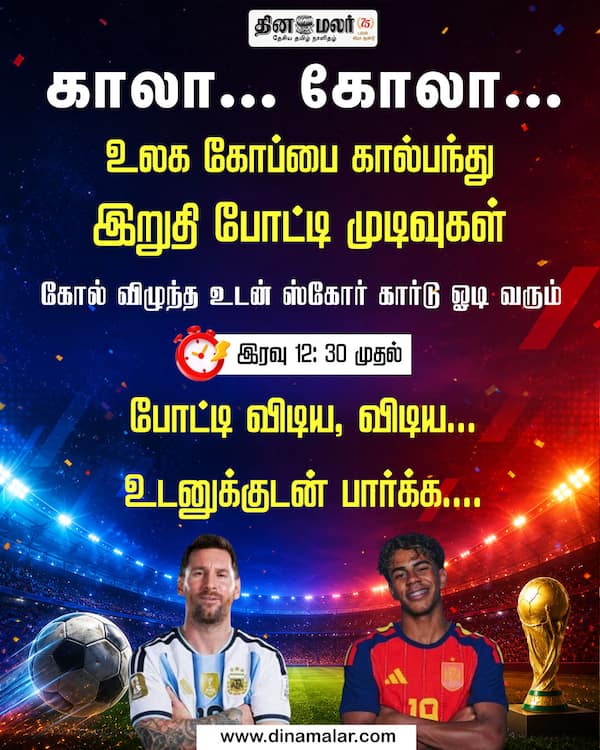 காலா... கோலா... 