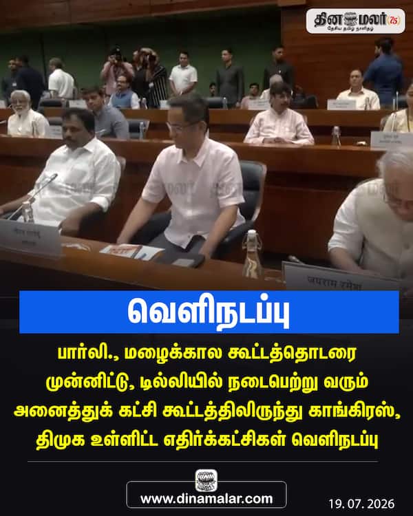 வெளிநடப்பு 