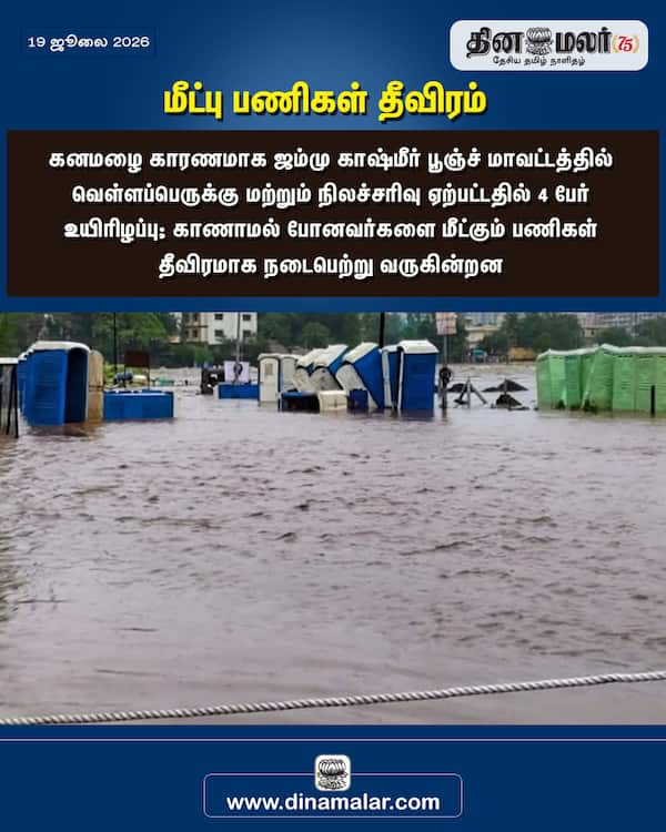 மீட்பு பணிகள் தீவிரம் 