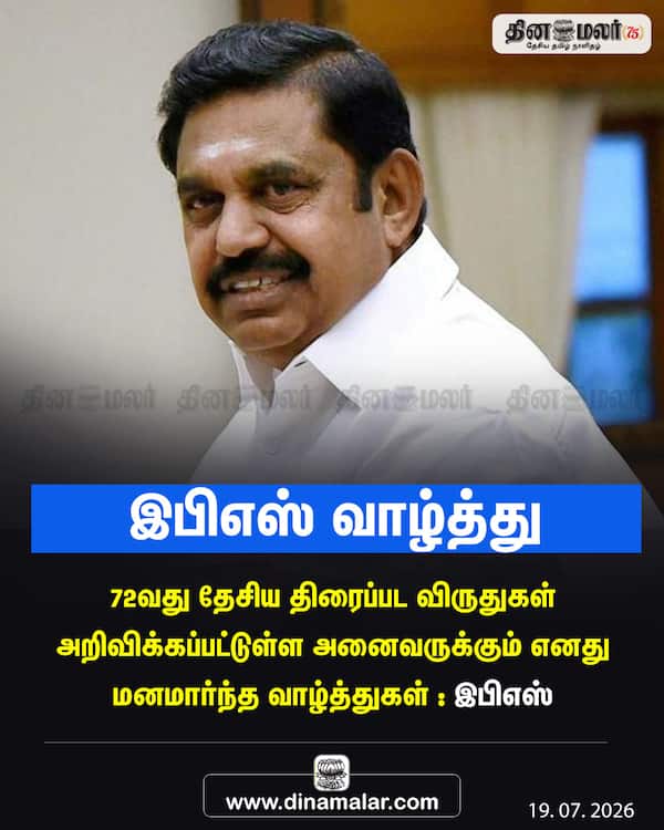 இபிஎஸ் வாழ்த்து 
