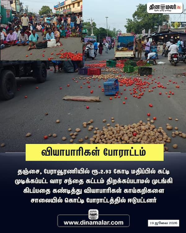 வியாபாரிகள் போராட்டம் 
