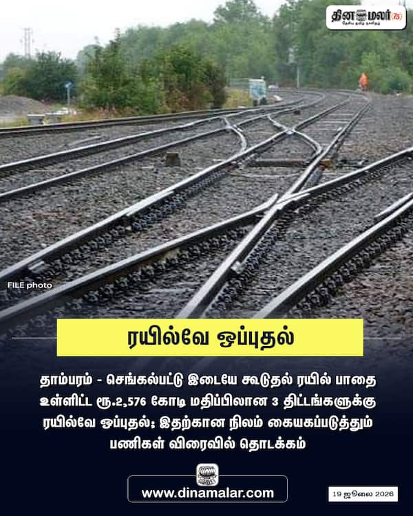 ரயில்வே ஒப்புதல் 