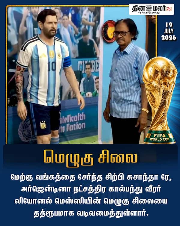மெழுகு சிலை 