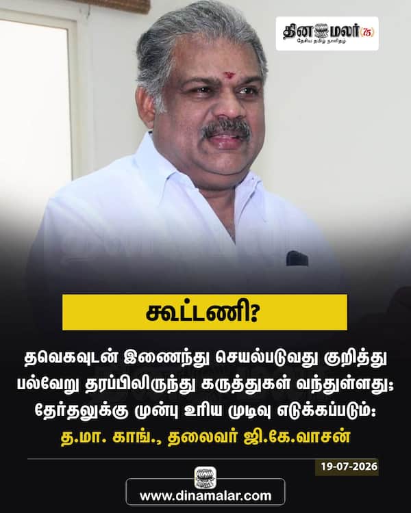 கூட்டணி? 
