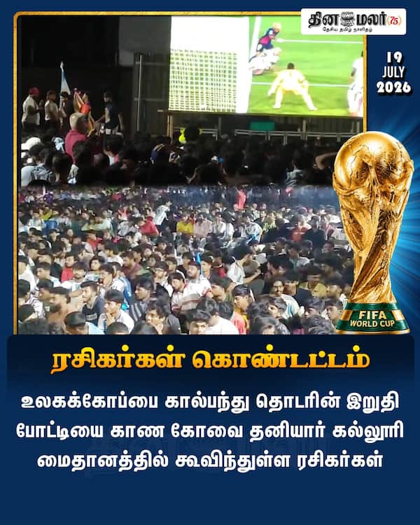 ரசிகர்கள் கொண்டட்டம் 
