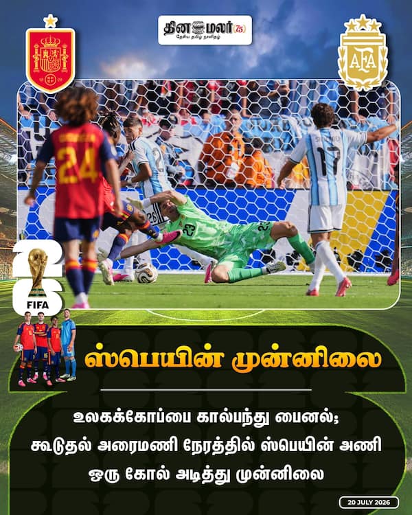 ஸ்பெயின் முன்னிலை 