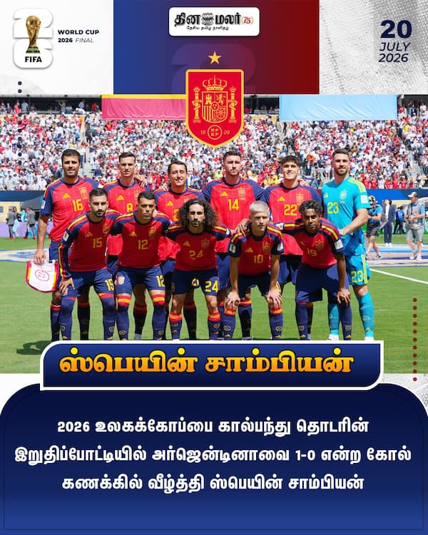ஸ்பெயின் சாம்பியன்