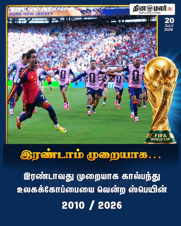 இரண்டாம் முறையாக… 