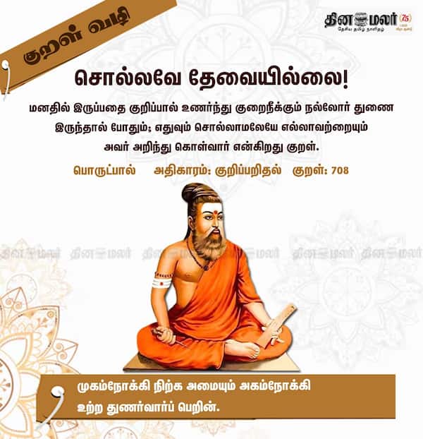 குறள் வழி 