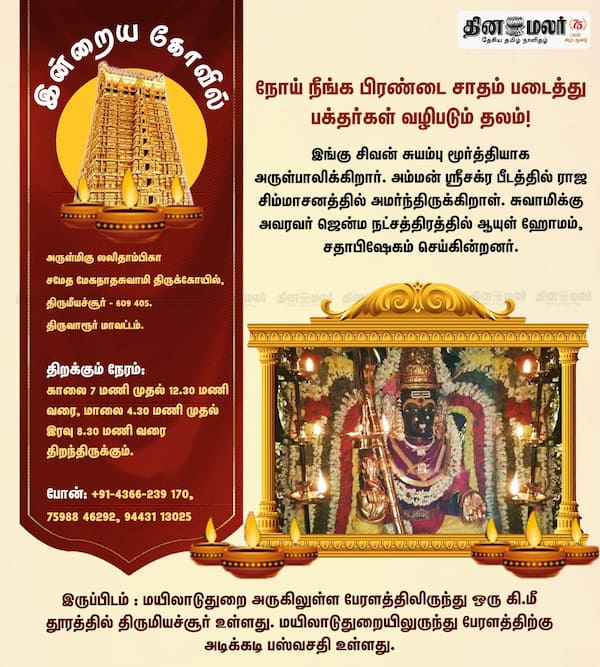 இன்றைய கோவில் 