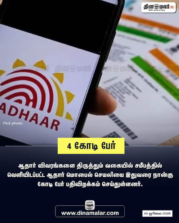 4 கோடி பேர் 