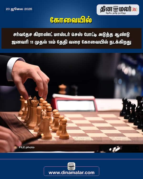 கோவையில் 