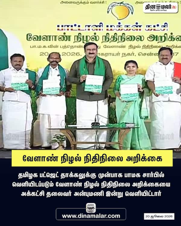 வேளாண் நிழல் நிதிநிலை அறிக்கை 