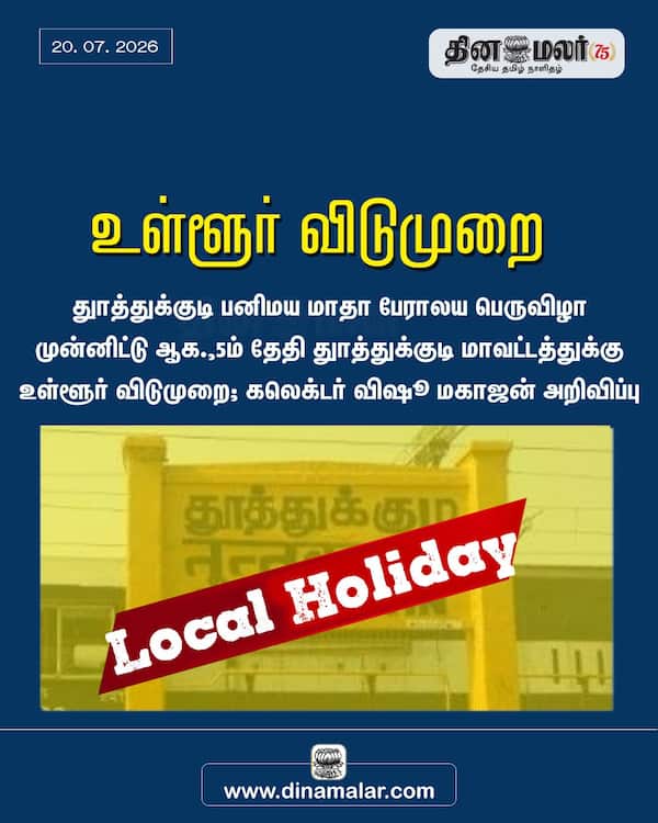 உள்ளூர் விடுமுறை
