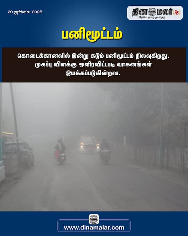 பனிமூட்டம் 