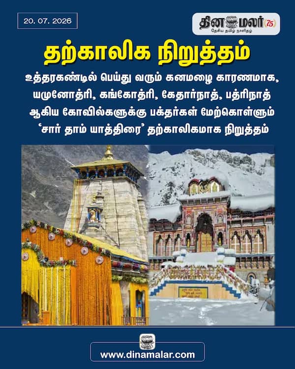 தற்காலிக நிறுத்தம் 