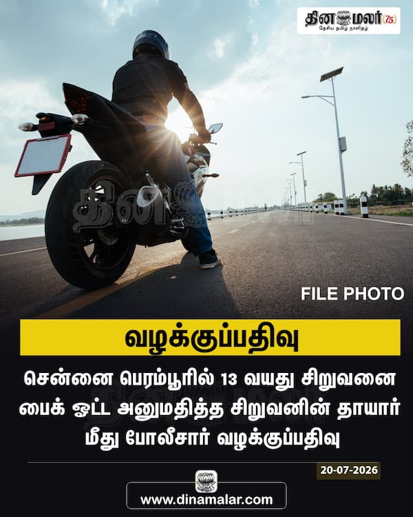 வழக்குப்பதிவு 