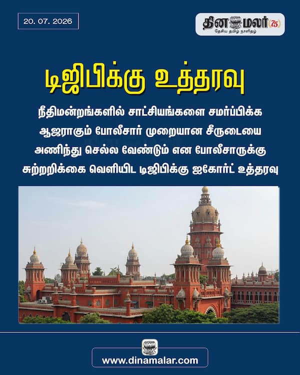 டிஜிபிக்கு உத்தரவு 