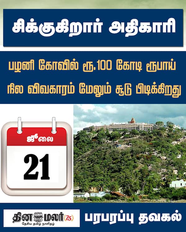 சிக்குகிறார் அதிகாரி 