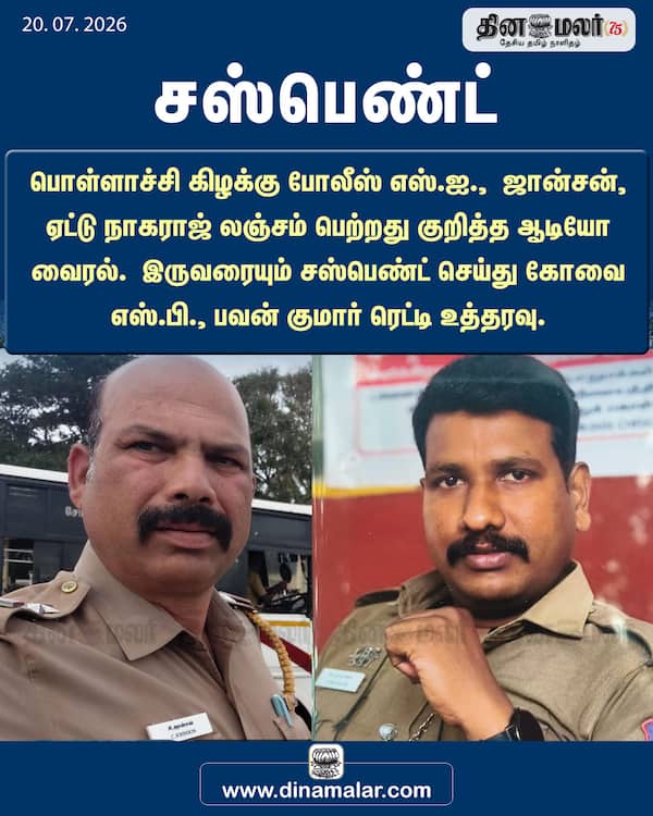 சஸ்பெண்ட் 
