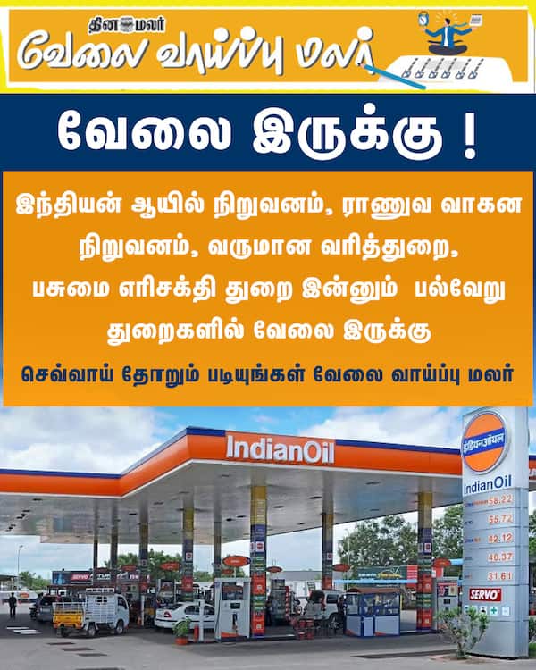 வேலை இருக்கு ! 