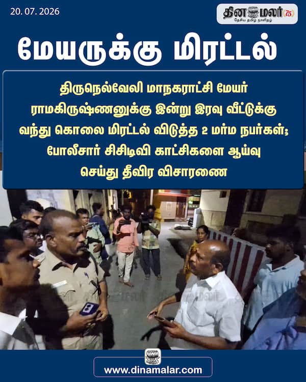 மேயருக்கு மிரட்டல் 