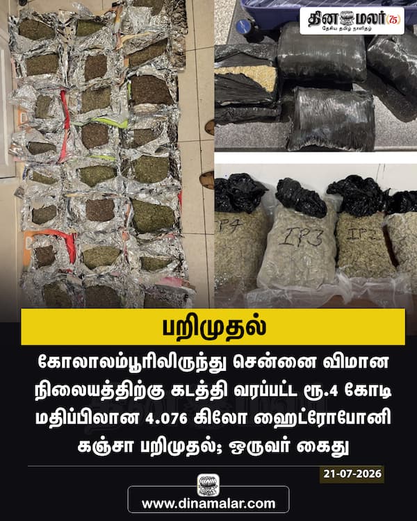 பறிமுதல் 
