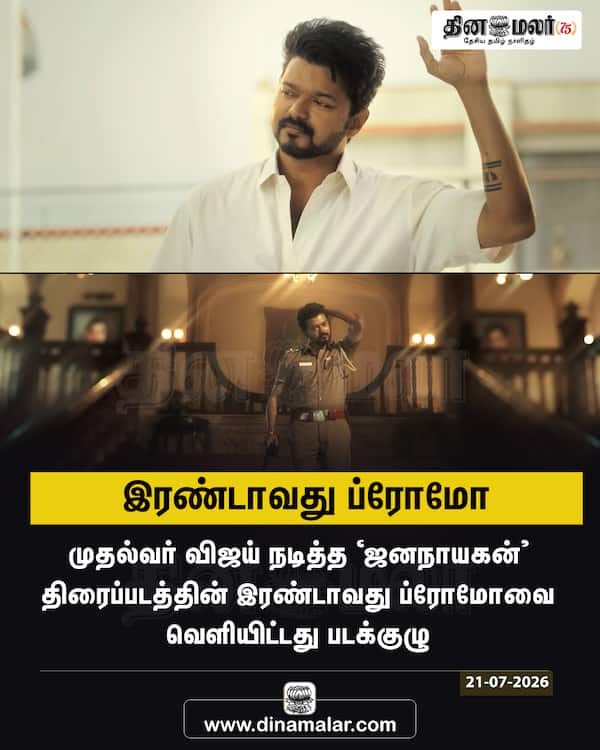 இரண்டாவது ப்ரோமோ 